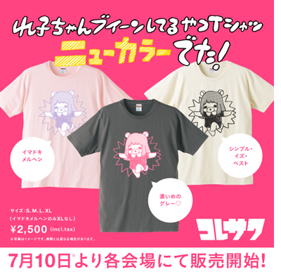 れ子ちゃんブイーンしてるやつTシャツ